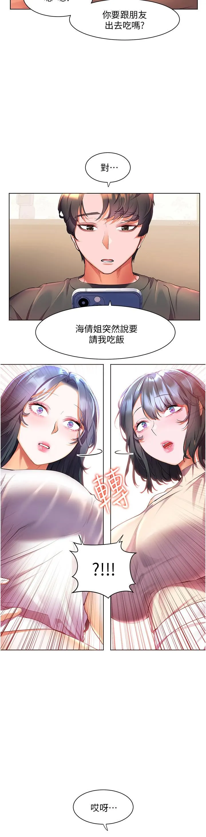 幸福小岛 第40话-肌肤相亲的船上约会 第20页