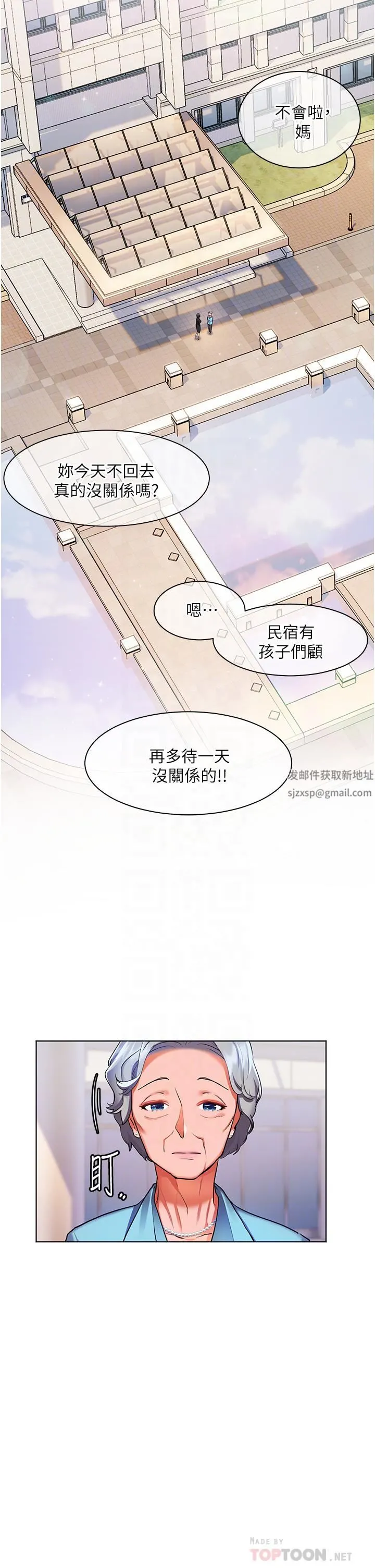 幸福小岛 第31话-亚里躁动不安的身躯 第4页