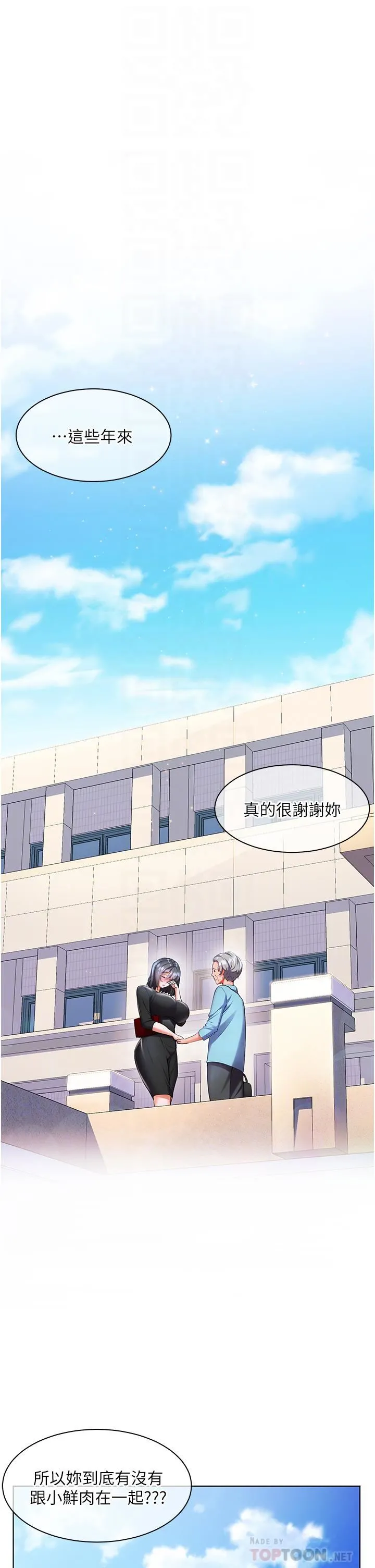幸福小岛 第31话-亚里躁动不安的身躯 第12页