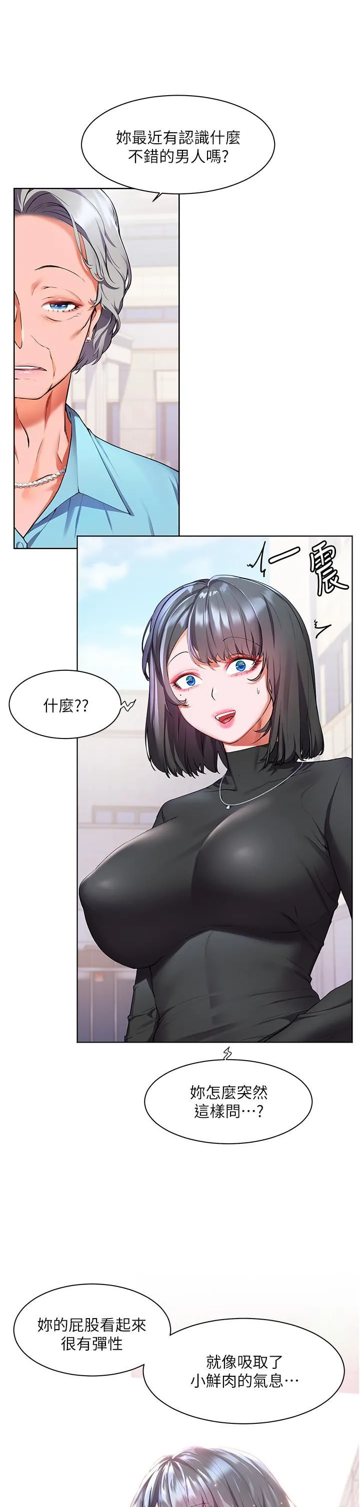 幸福小岛 第31话-亚里躁动不安的身躯 第7页