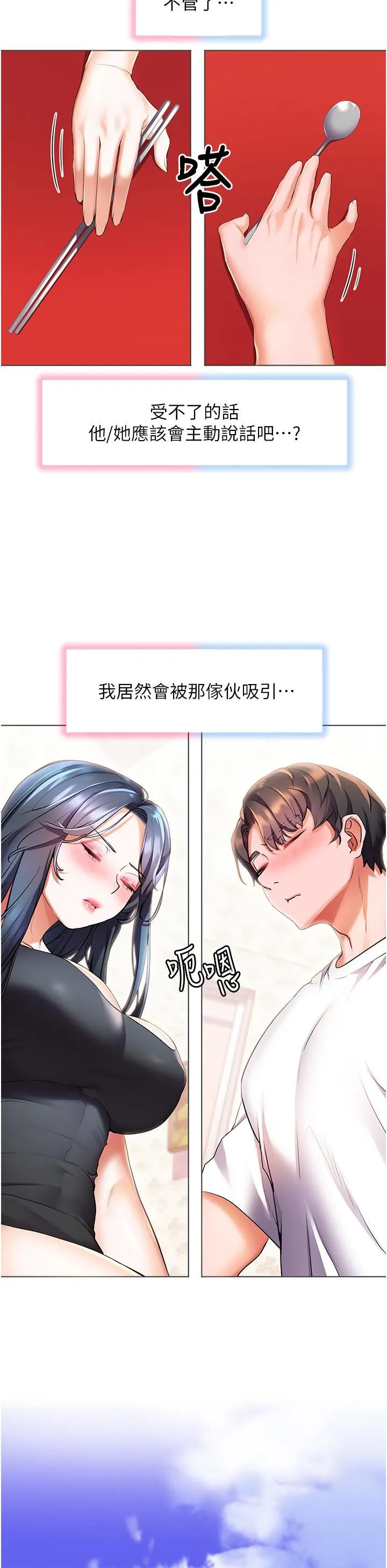 幸福小岛 第31话-亚里躁动不安的身躯 第26页
