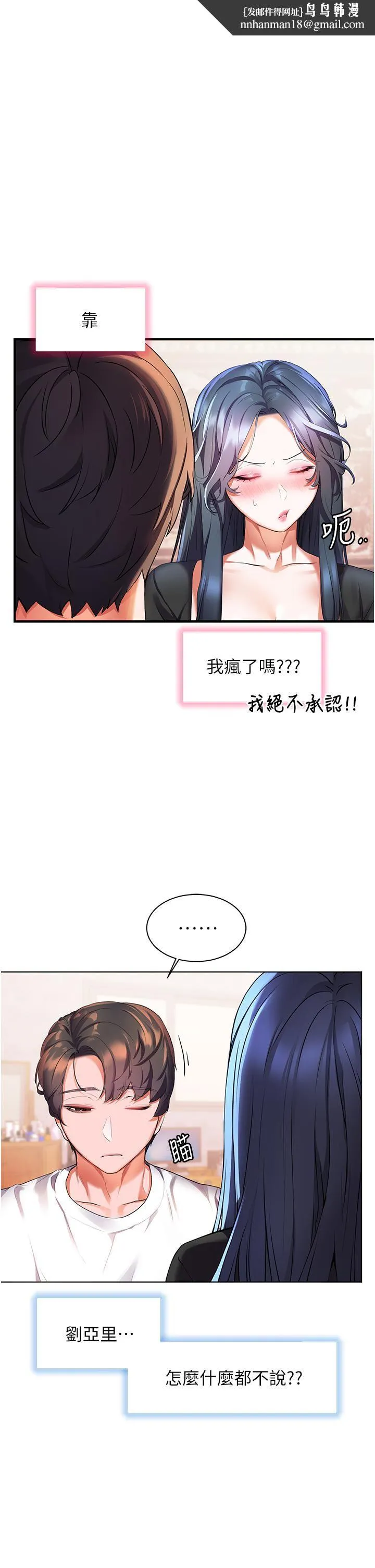 幸福小岛 第31话-亚里躁动不安的身躯 第22页