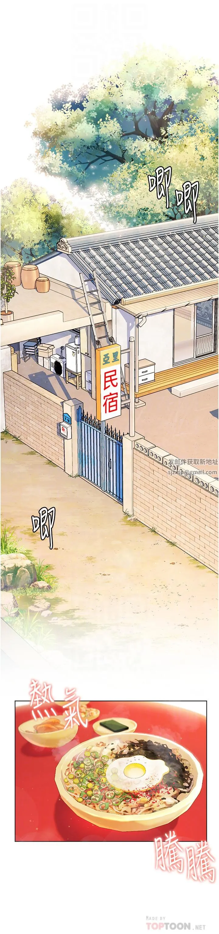 幸福小岛 第31话-亚里躁动不安的身躯 第14页