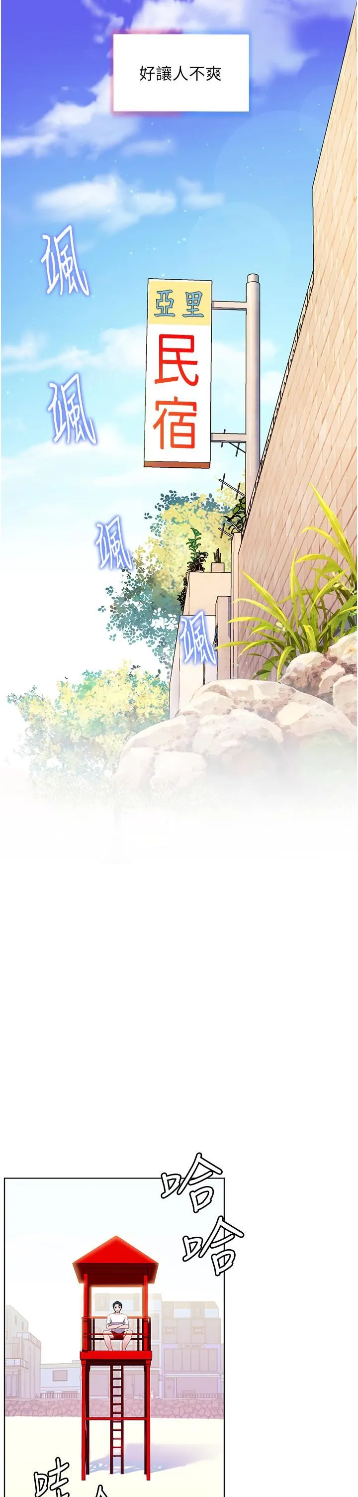 幸福小岛 第31话-亚里躁动不安的身躯 第27页