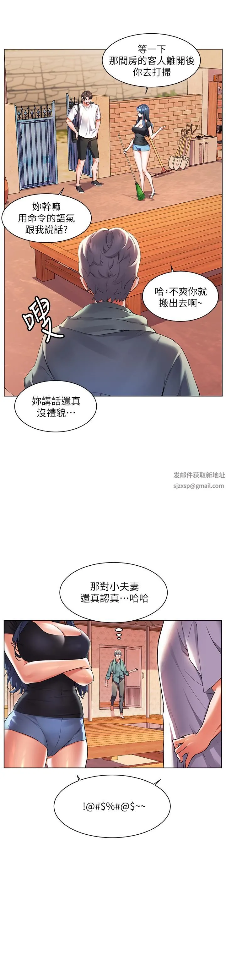 幸福小岛 第31话-亚里躁动不安的身躯 第29页