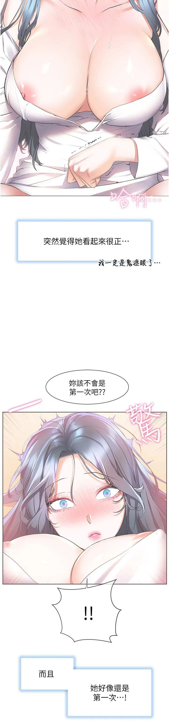 幸福小岛 第31话-亚里躁动不安的身躯 第24页