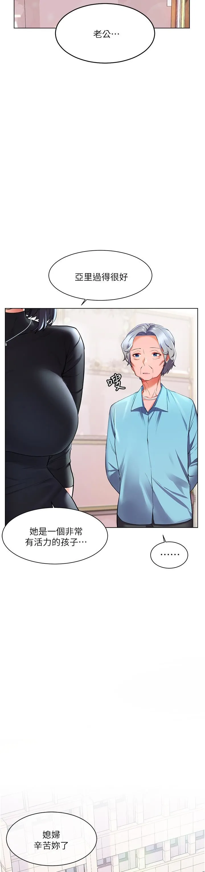 幸福小岛 第31话-亚里躁动不安的身躯 第3页