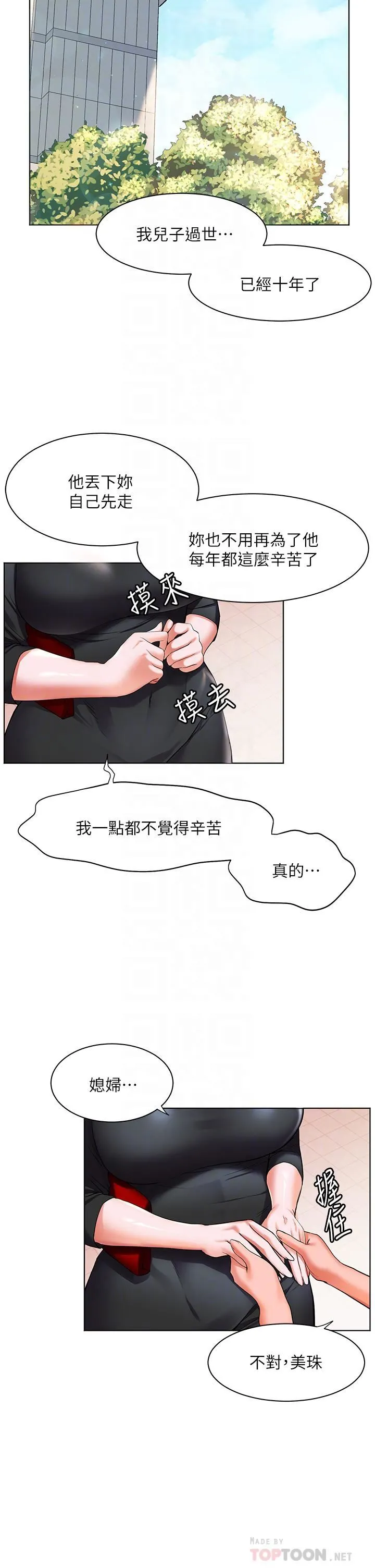 幸福小岛 第31话-亚里躁动不安的身躯 第10页
