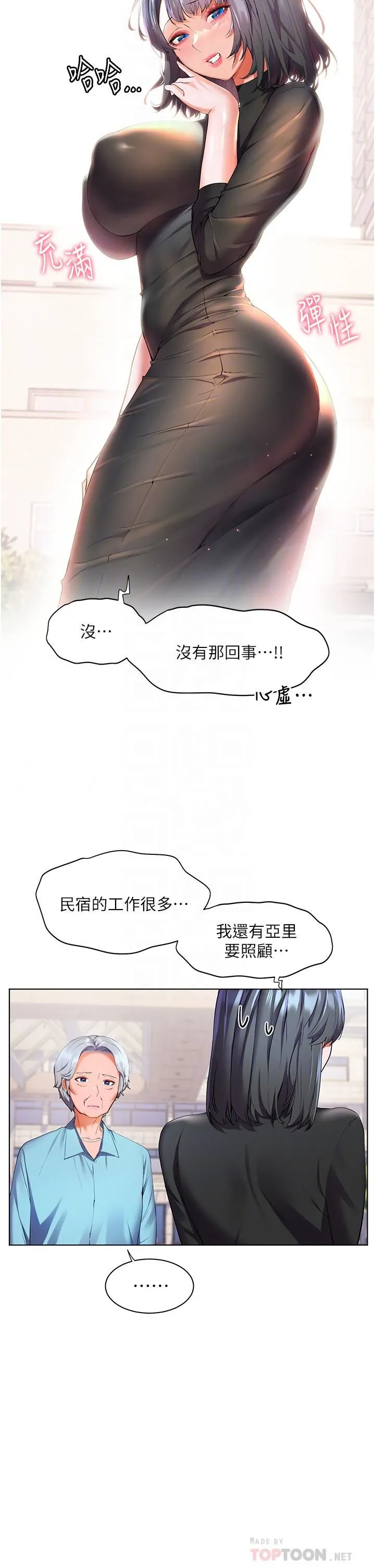 幸福小岛 第31话-亚里躁动不安的身躯 第8页