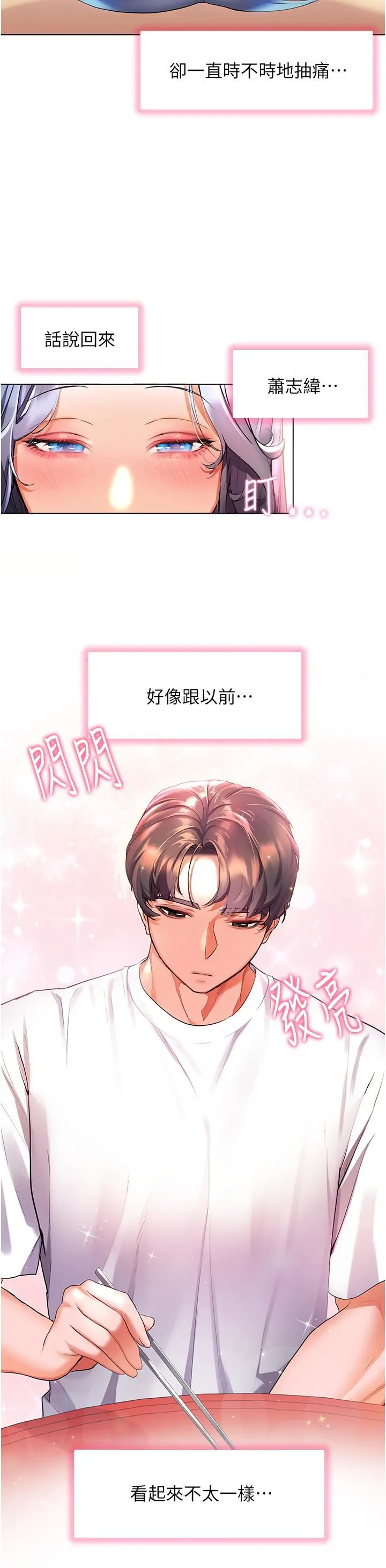 幸福小岛 第31话-亚里躁动不安的身躯 第21页