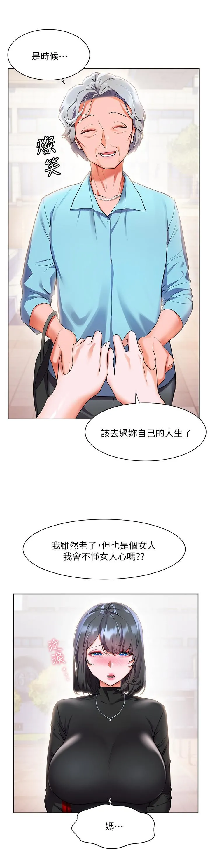 幸福小岛 第31话-亚里躁动不安的身躯 第11页