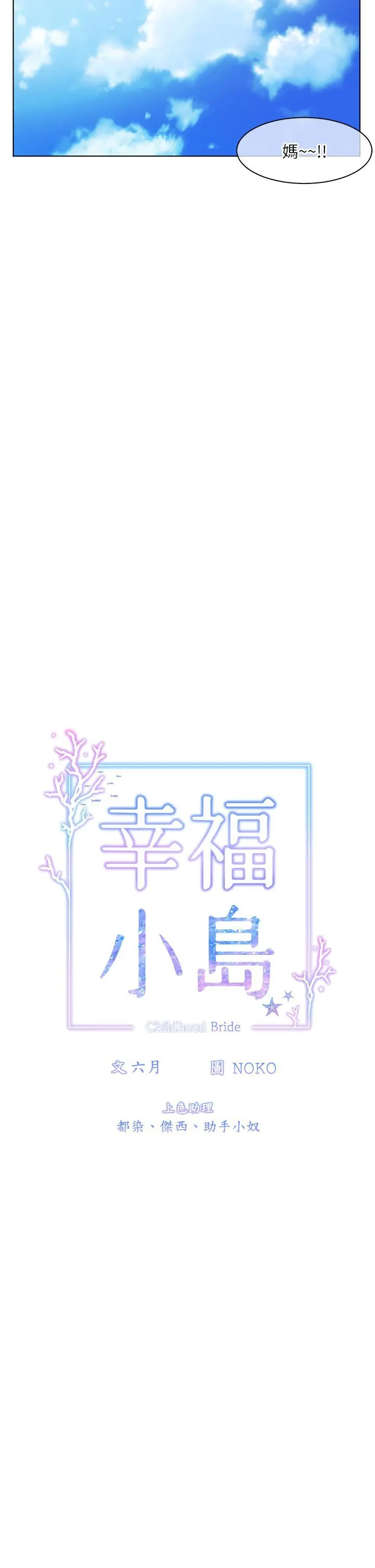 幸福小岛 第31话-亚里躁动不安的身躯 第13页