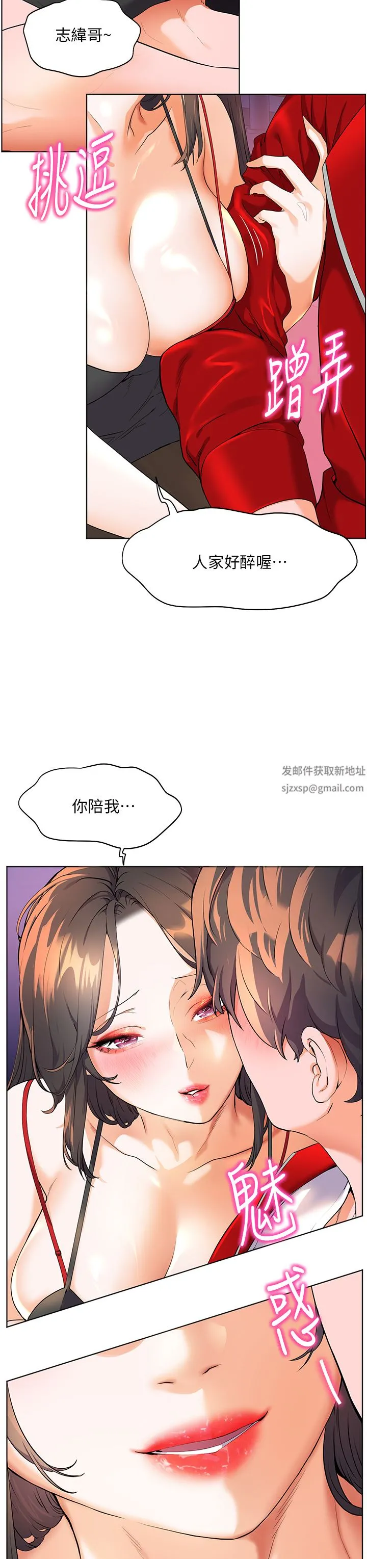 幸福小岛 第47话-你想对我做什么都可以… 第9页