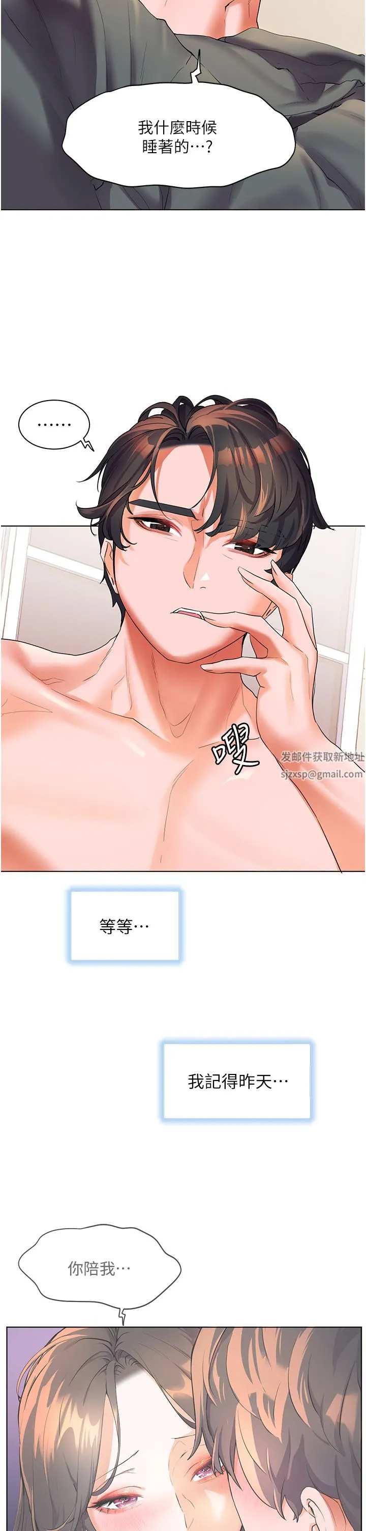 幸福小岛 第47话-你想对我做什么都可以… 第35页