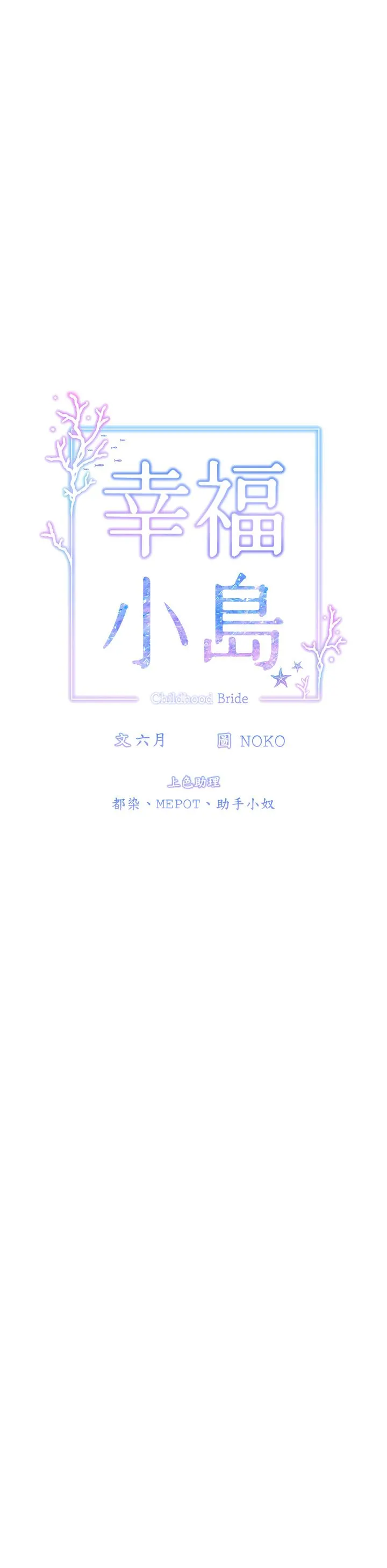 幸福小岛 第47话-你想对我做什么都可以… 第11页