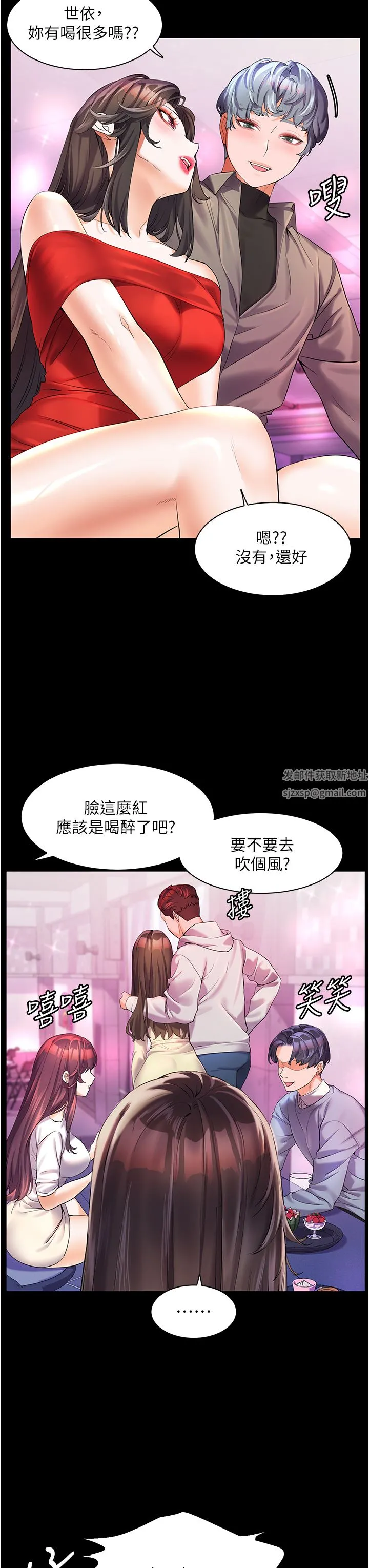 幸福小岛 第47话-你想对我做什么都可以… 第3页