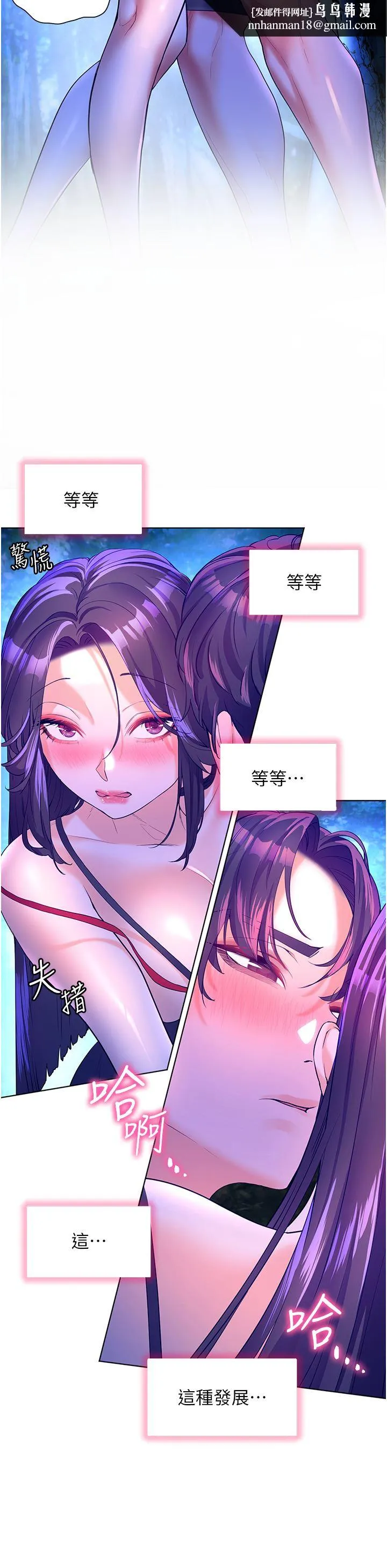 幸福小岛 第47话-你想对我做什么都可以… 第21页
