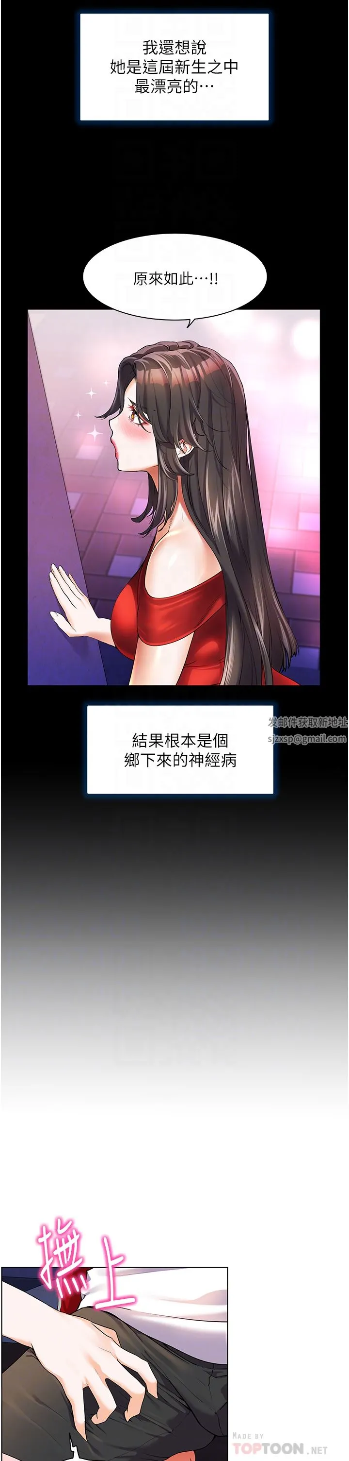 幸福小岛 第47话-你想对我做什么都可以… 第8页