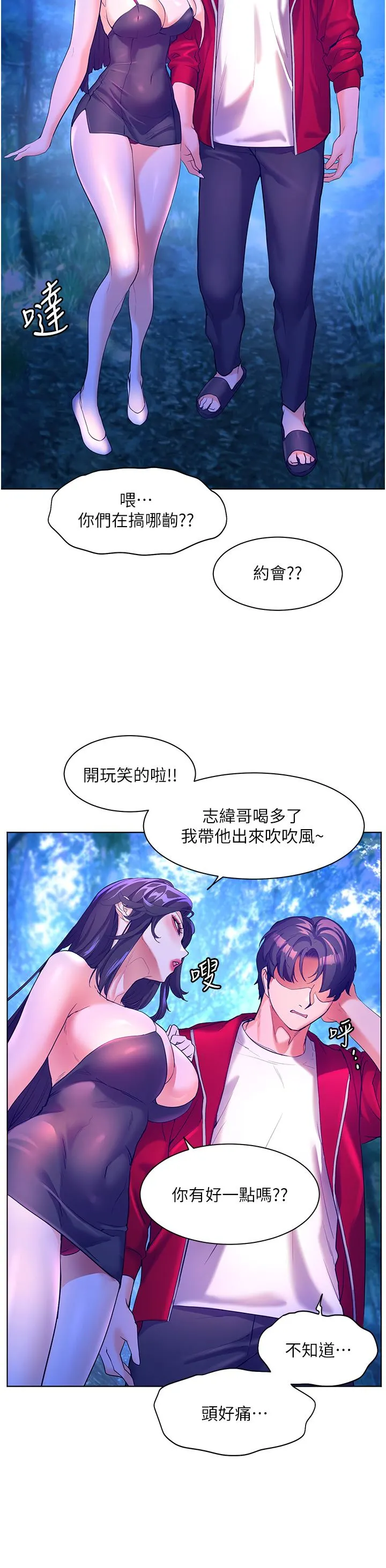 幸福小岛 第47话-你想对我做什么都可以… 第31页