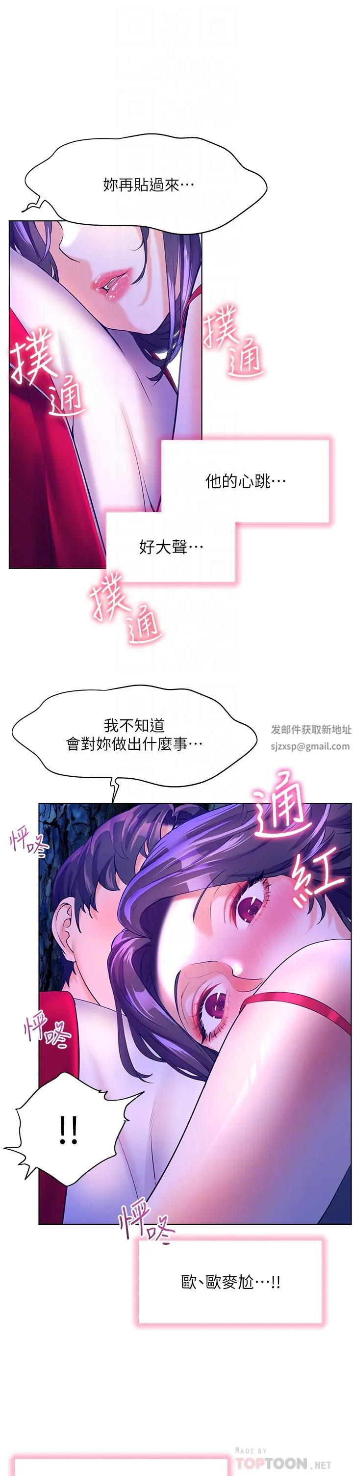 幸福小岛 第47话-你想对我做什么都可以… 第18页