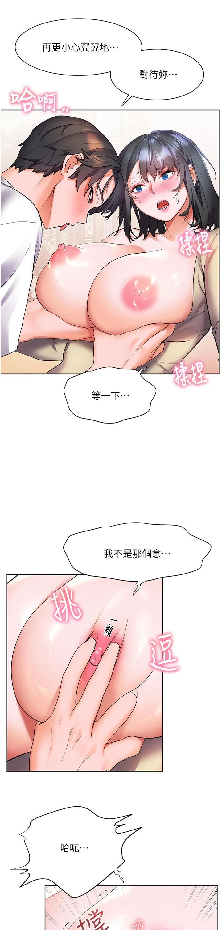 幸福小岛 第25话-把阿姨当玩具随意操弄 第25页