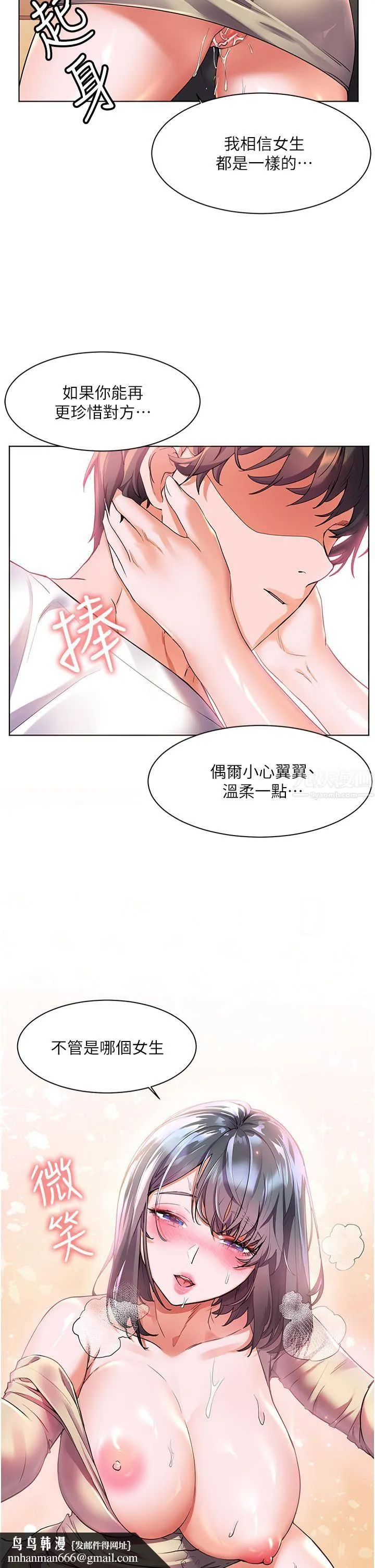 幸福小岛 第25话-把阿姨当玩具随意操弄 第20页