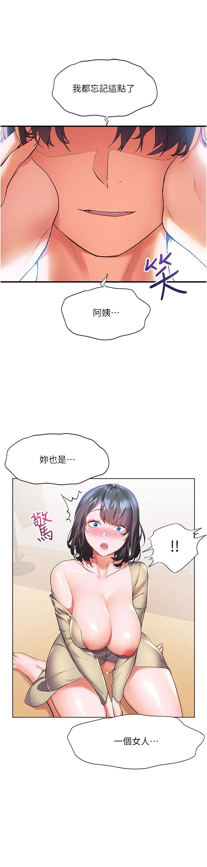 幸福小岛 第25话-把阿姨当玩具随意操弄 第22页
