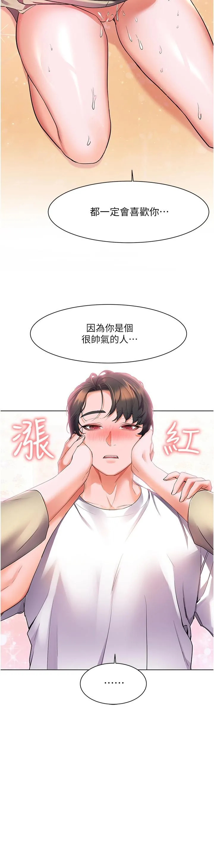 幸福小岛 第25话-把阿姨当玩具随意操弄 第21页
