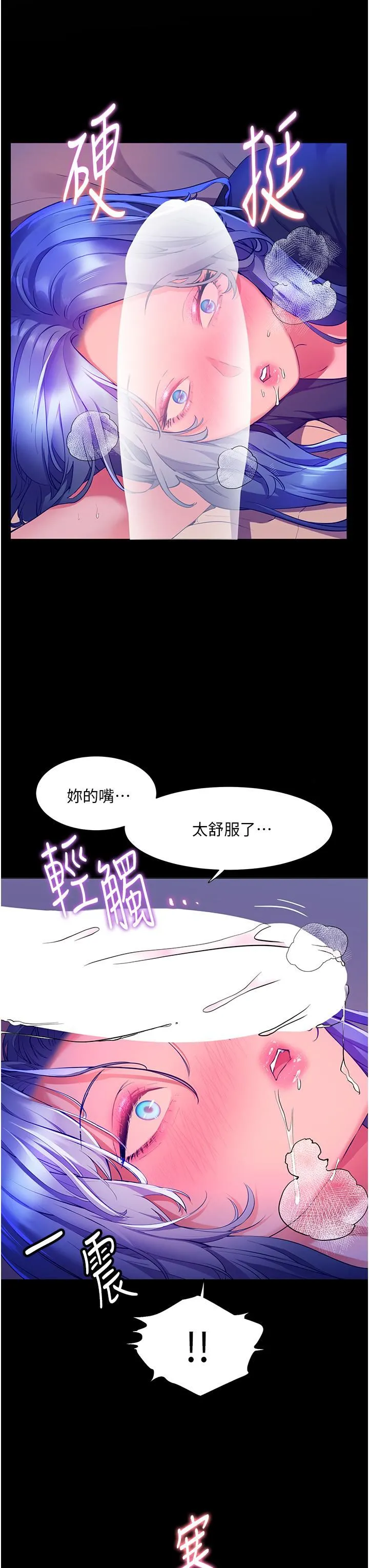 幸福小岛 第33话-令人唿吸困难的深喉咙 第9页