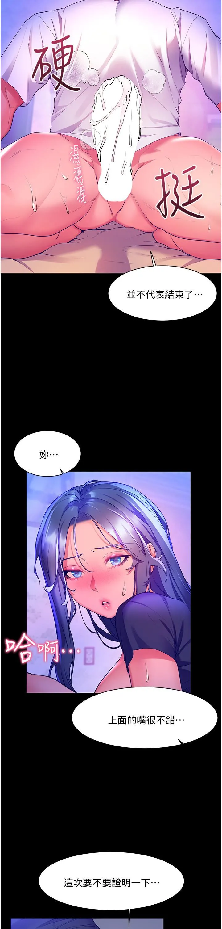 幸福小岛 第33话-令人唿吸困难的深喉咙 第29页