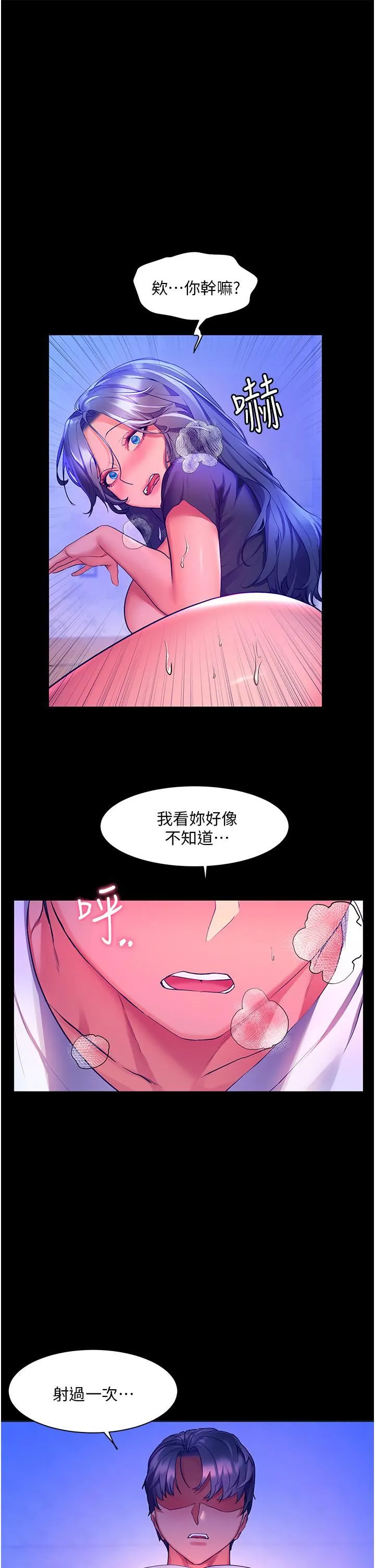 幸福小岛 第33话-令人唿吸困难的深喉咙 第28页