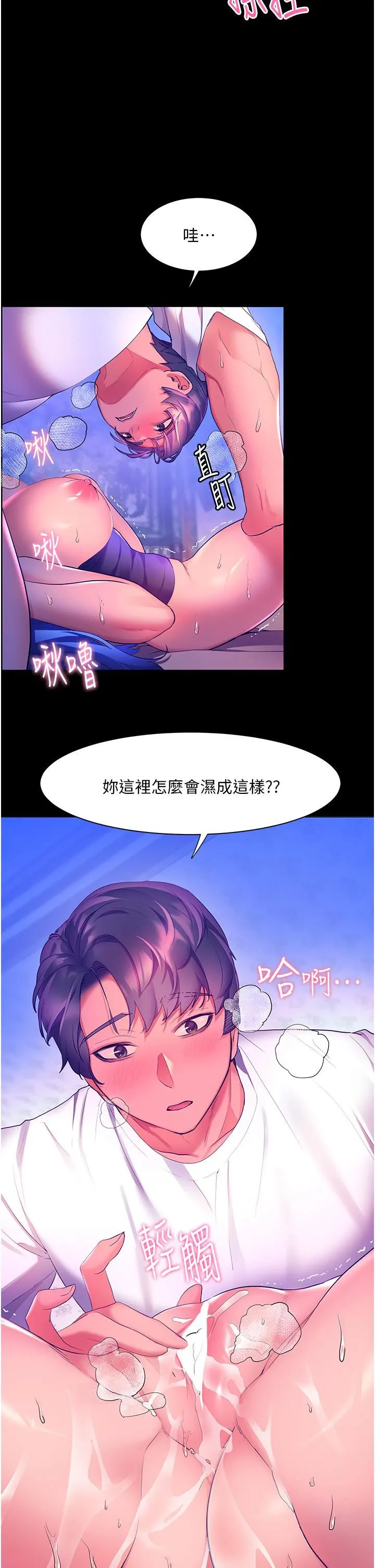 幸福小岛 第33话-令人唿吸困难的深喉咙 第15页