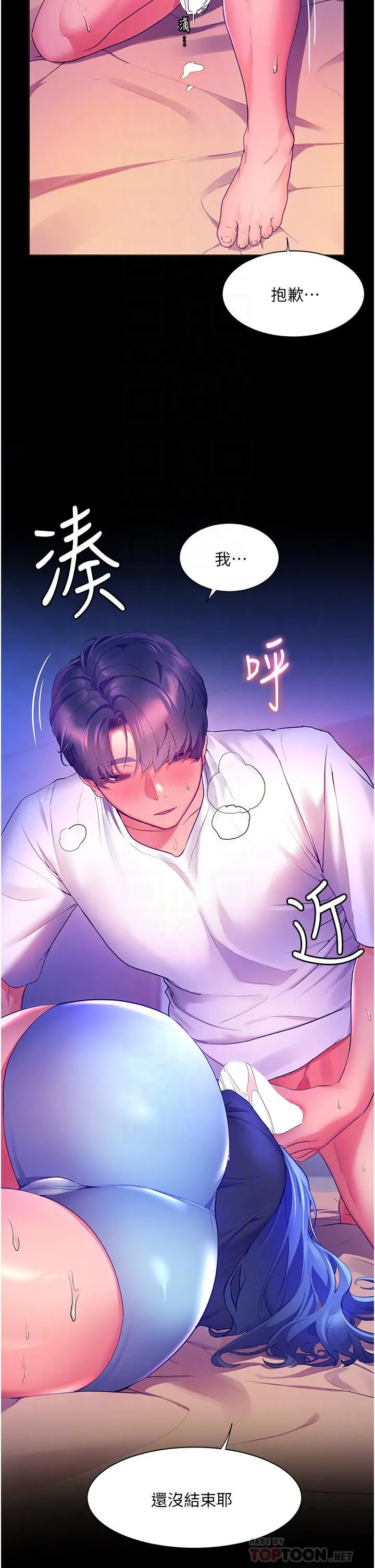 幸福小岛 第33话-令人唿吸困难的深喉咙 第8页