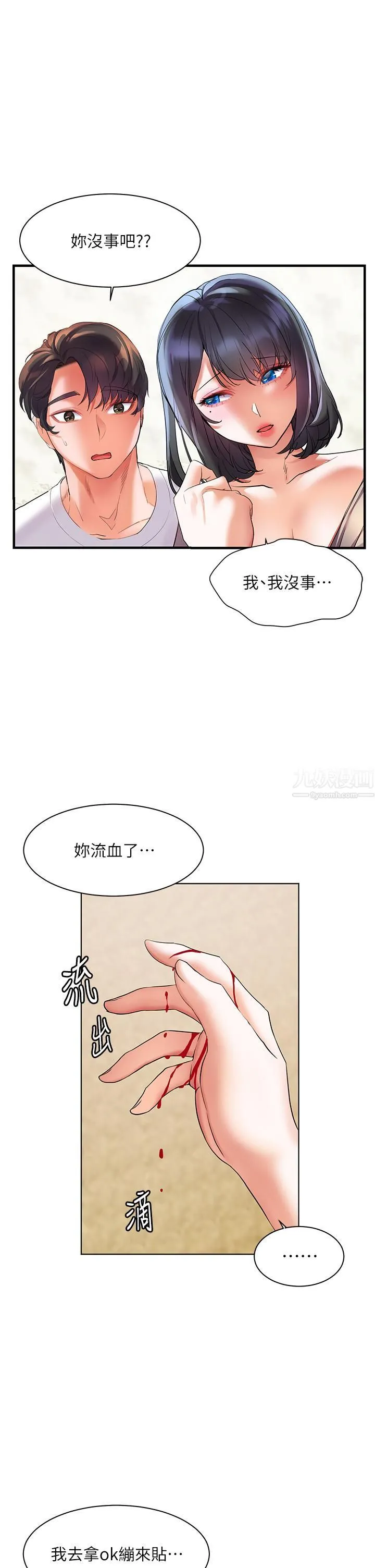 幸福小岛 第14话-阿姨，给我舔一下! 第37页