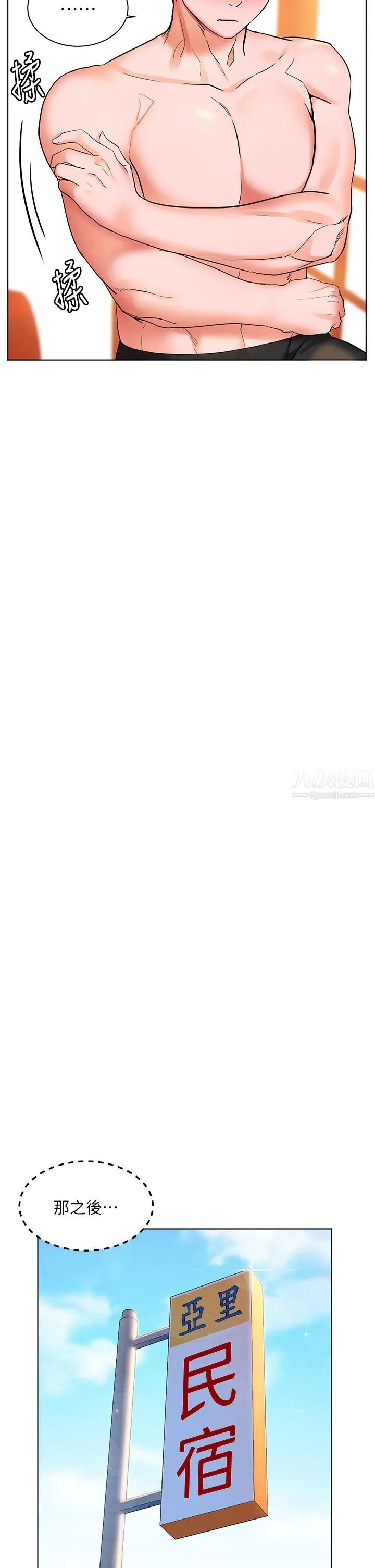 幸福小岛 第14话-阿姨，给我舔一下! 第15页