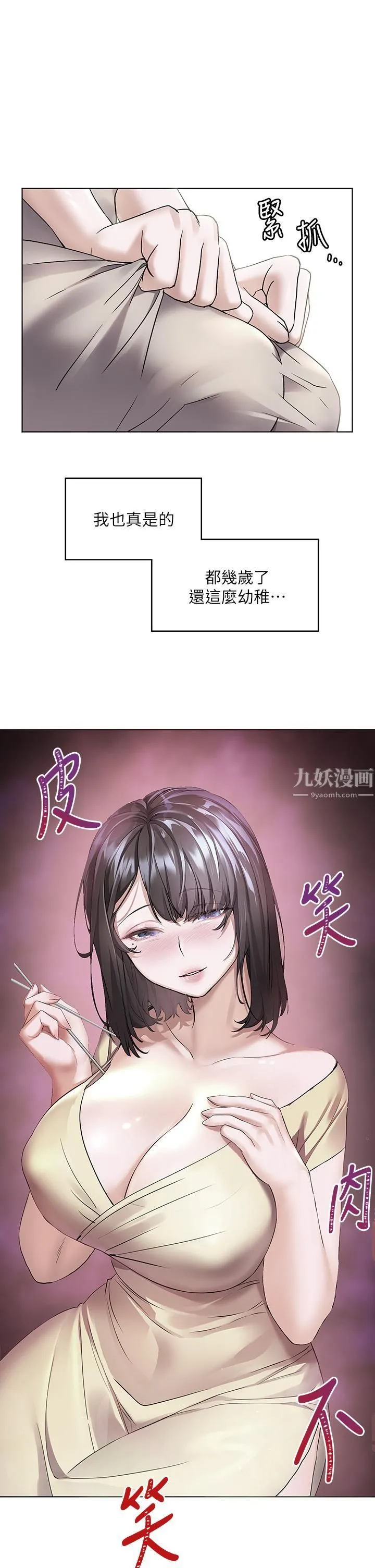 幸福小岛 第14话-阿姨，给我舔一下! 第32页
