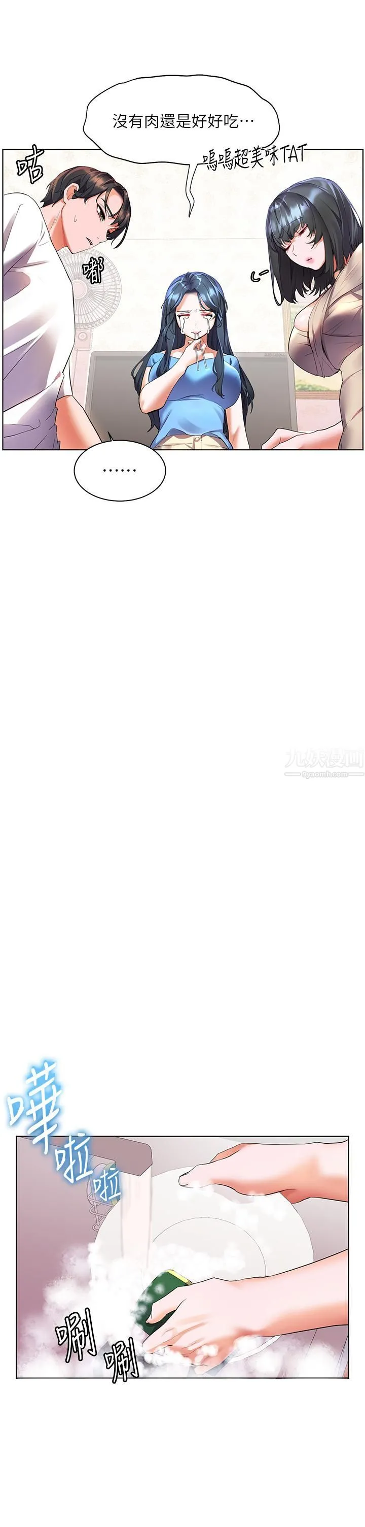 幸福小岛 第14话-阿姨，给我舔一下! 第30页