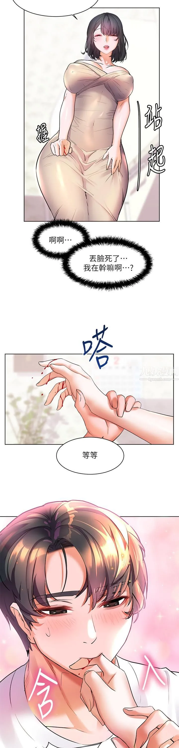 幸福小岛 第14话-阿姨，给我舔一下! 第38页