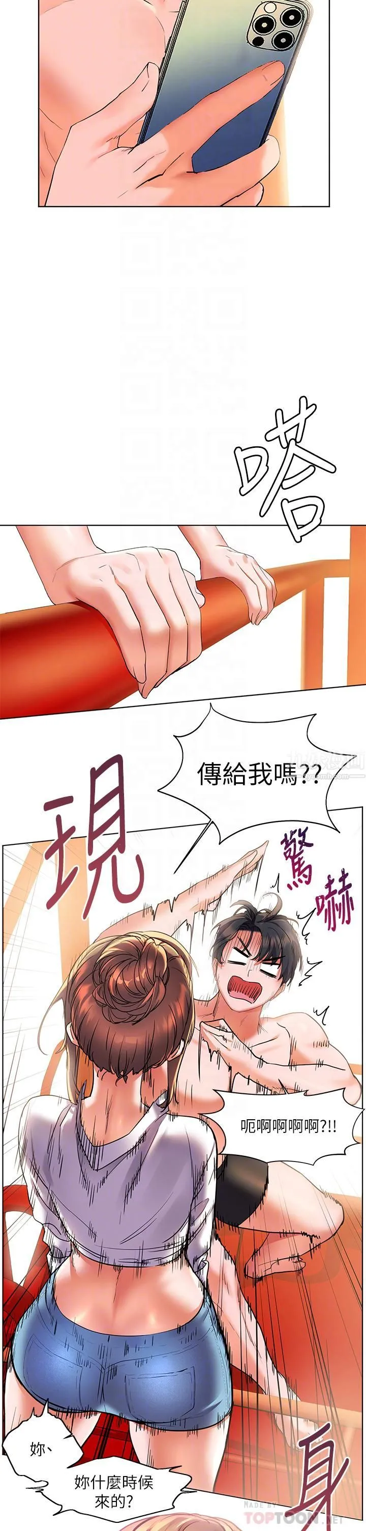 幸福小岛 第14话-阿姨，给我舔一下! 第10页