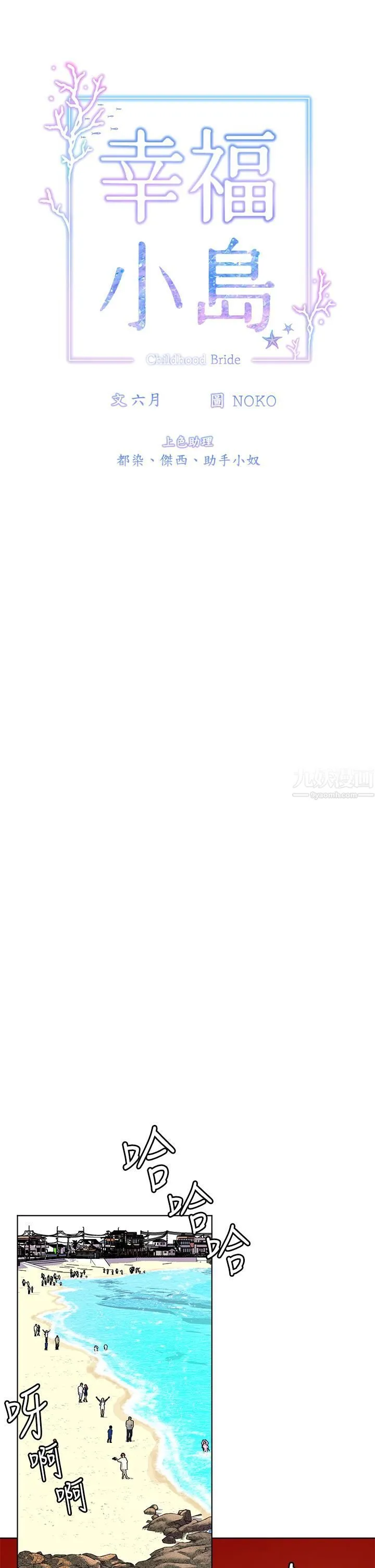 幸福小岛 第14话-阿姨，给我舔一下! 第7页
