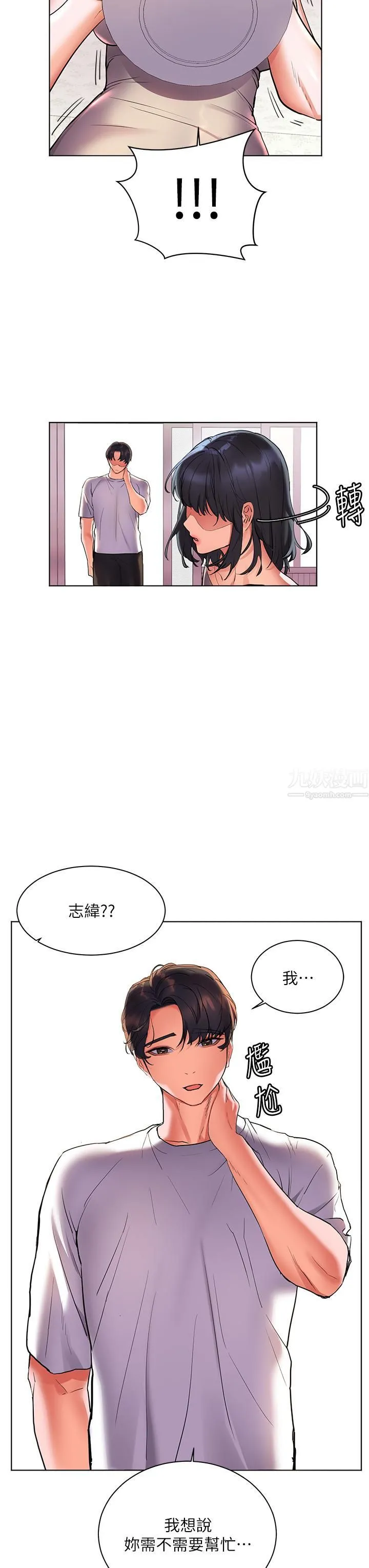 幸福小岛 第14话-阿姨，给我舔一下! 第34页