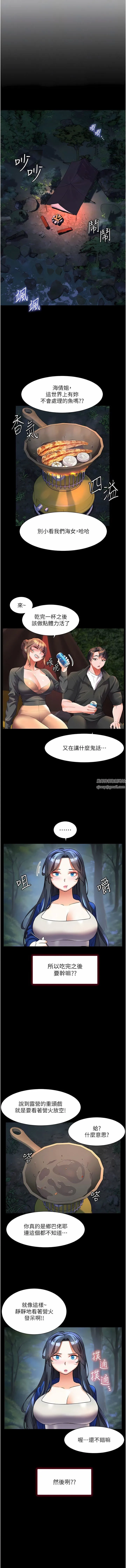 幸福小岛 第58话-我的鲍鱼更好吃吧? 第5页