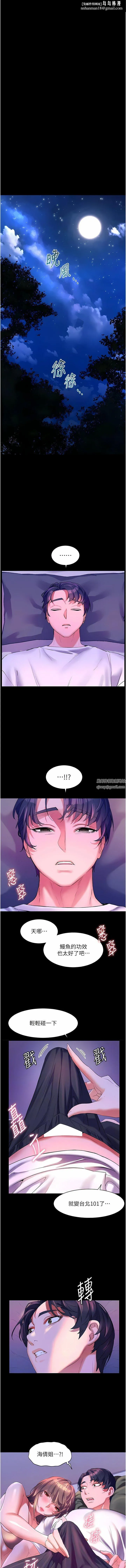 幸福小岛 第58话-我的鲍鱼更好吃吧? 第7页