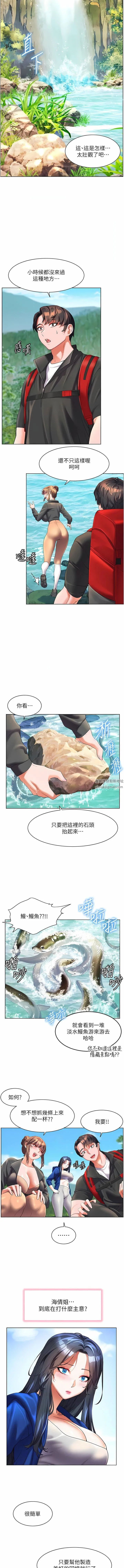 幸福小岛 第58话-我的鲍鱼更好吃吧? 第3页
