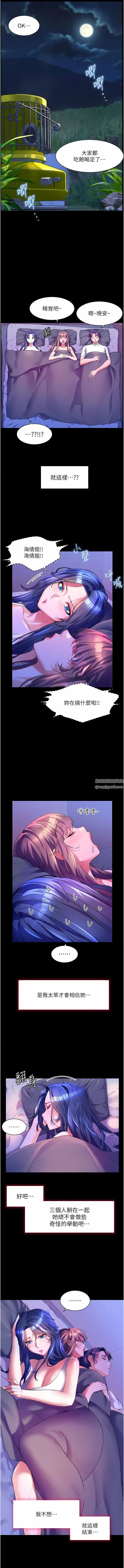 幸福小岛 第58话-我的鲍鱼更好吃吧? 第6页