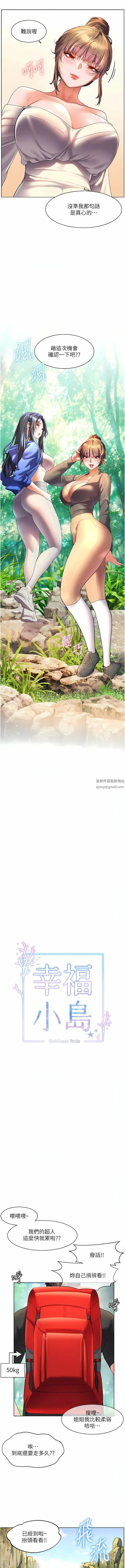 幸福小岛 第58话-我的鲍鱼更好吃吧? 第2页