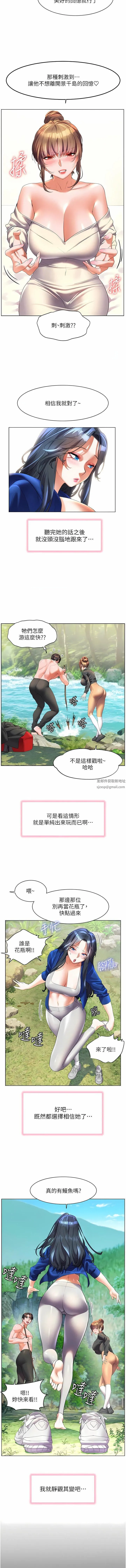 幸福小岛 第58话-我的鲍鱼更好吃吧? 第4页