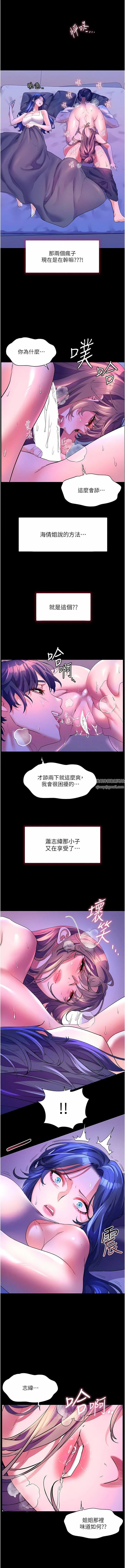 幸福小岛 第58话-我的鲍鱼更好吃吧? 第10页