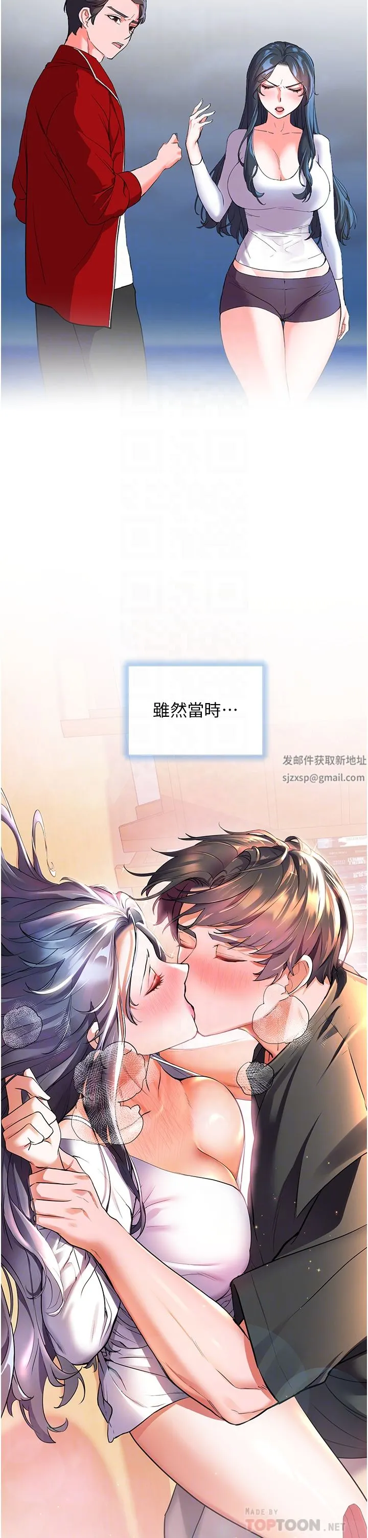 幸福小岛 第44话-在母校教室里翻云覆雨 第4页