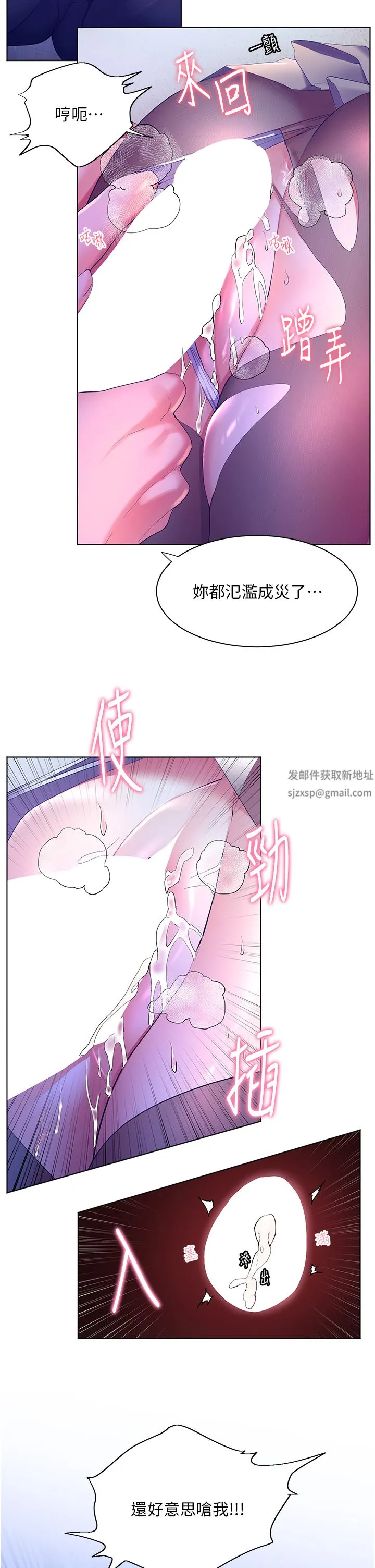 幸福小岛 第44话-在母校教室里翻云覆雨 第23页